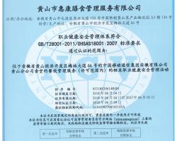 職業(yè)健康管理體系認證證書