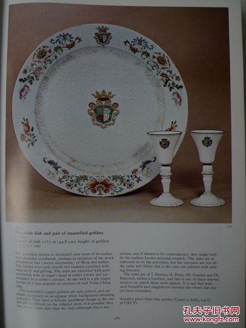 《東瓷西漸 莫塔赫德藏中國(guó)出口藝術(shù)品圖錄》評(píng)介