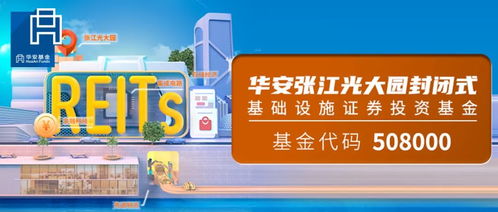 今日起售 | 華安張江光大園REIT產品篇 聚焦工藝美術品與禮儀用品銷售